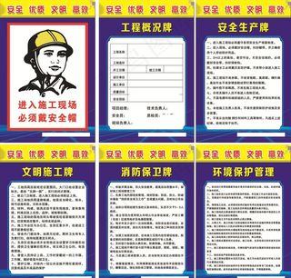 五牌一图 安全施工图片