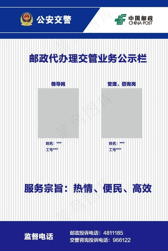 警邮合作项目公示栏图片ai矢量模版下载
