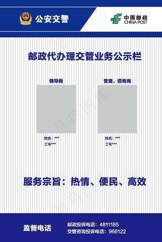 警邮合作项目公示栏图片