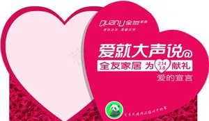 爱心展示板图片