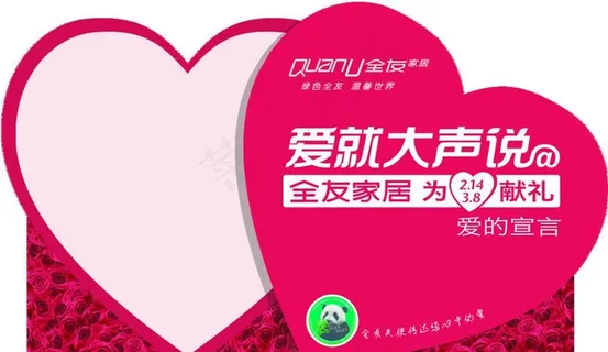 爱心展示板图片 爱心展示板图片