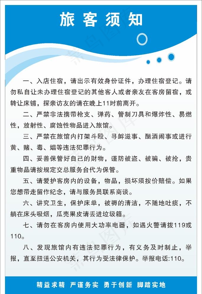 旅客须知图片cdr矢量模版下载