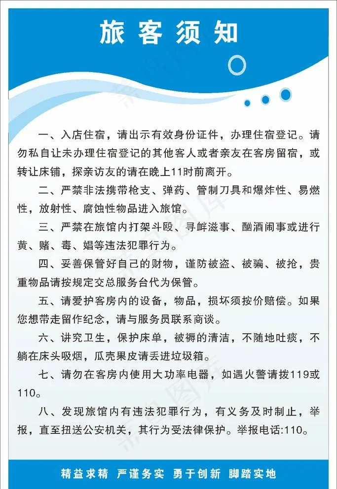 旅客须知图片cdr矢量模版下载