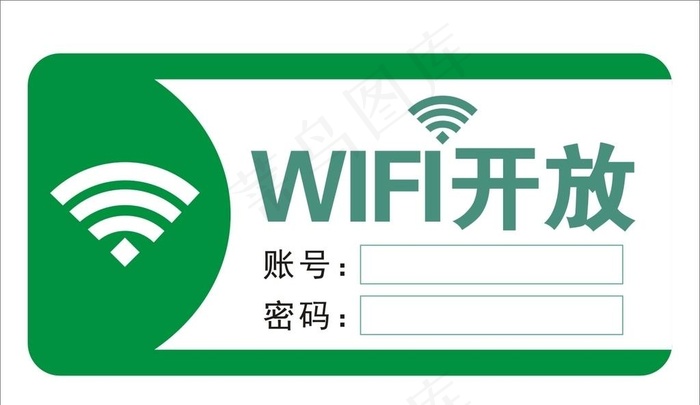 wifi牌图片