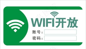 wifi牌图片