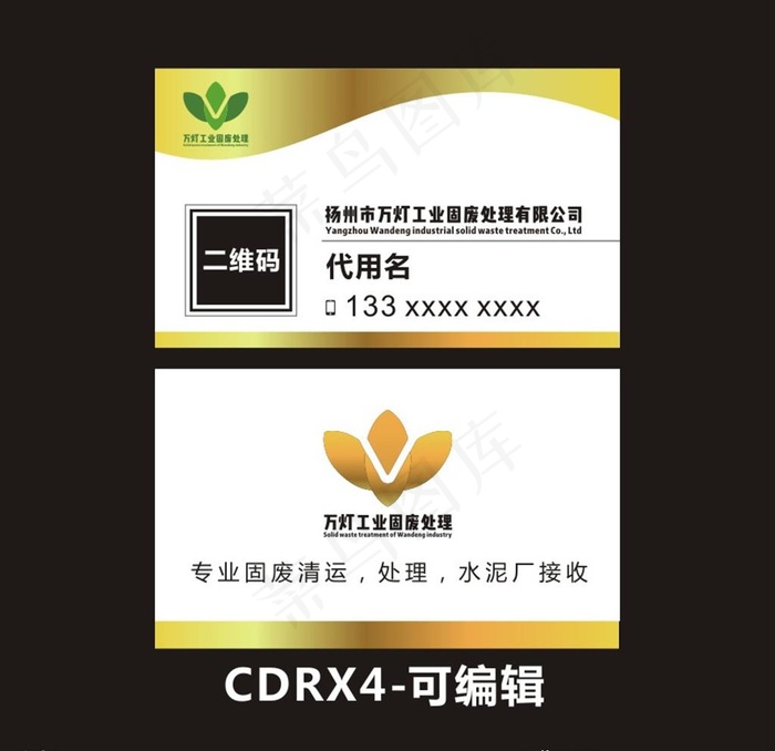 工业固废清运名片图片cdr矢量模版下载