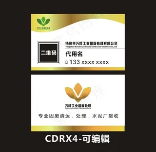 工业固废清运名片图片