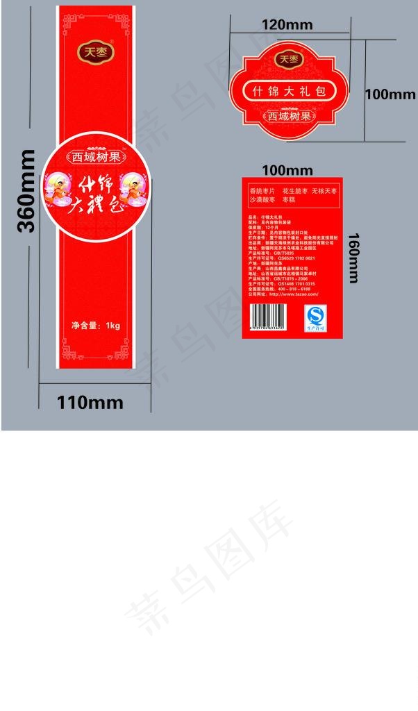 什锦大礼菜鸟图库片ai矢量模版下载