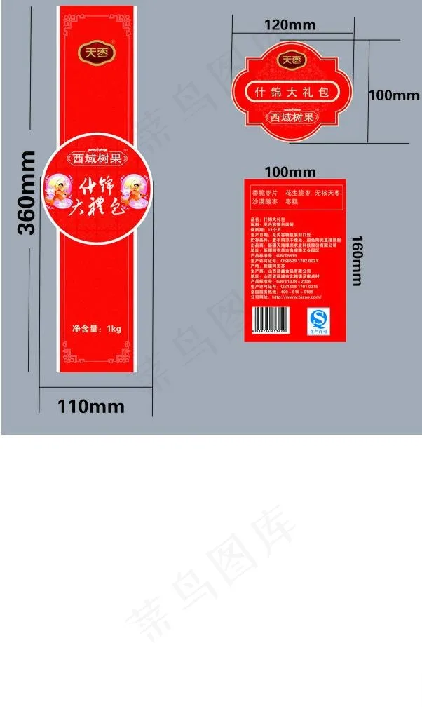 什锦大礼菜鸟图库片ai矢量模版下载