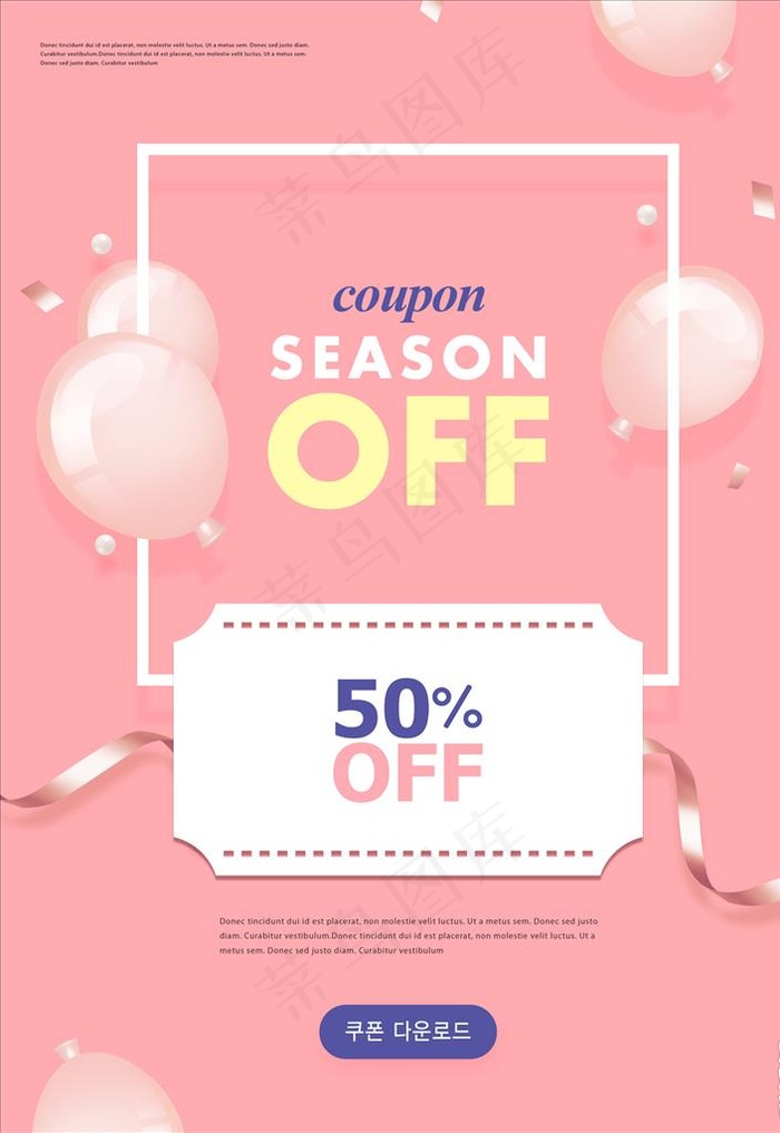 简约粉色气球边框促销海报设计图片