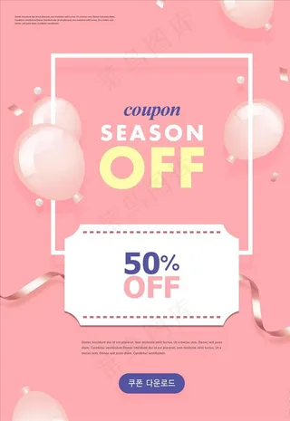 简约粉色气球边框促销海报设计图片