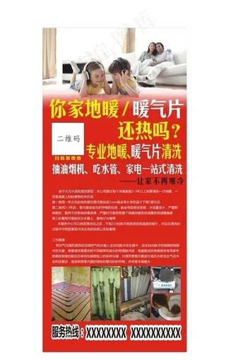 暖气片清洗海报图片