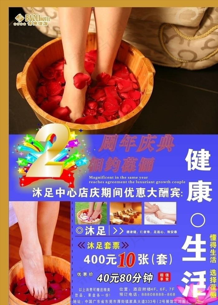 沐足海报图片