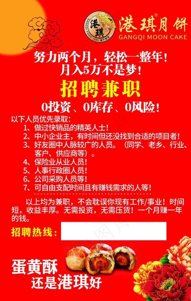 蛋黄酥宣传单  蛋黄酥  宣传图片(2362X3543(DPI:150))psd模版下载