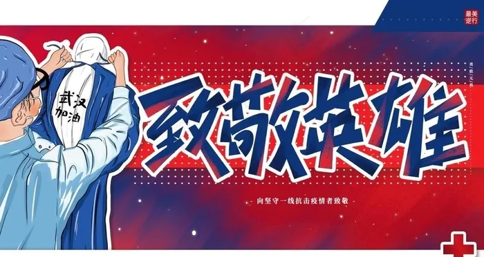 致敬英雄图片(4724X2657(DPI:150))psd模版下载