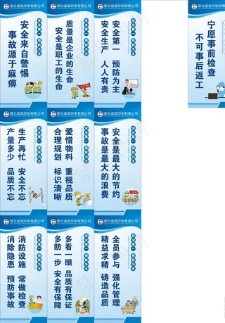 安全标语图片