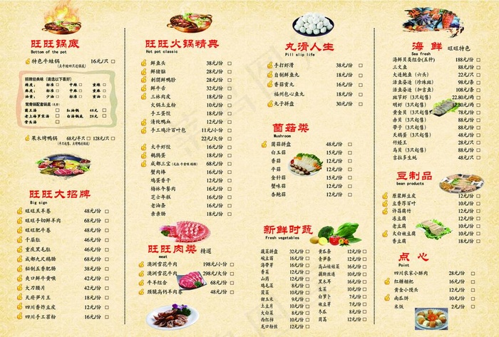 火锅店菜单图片(4961X3508(DPI:300))psd模版下载
