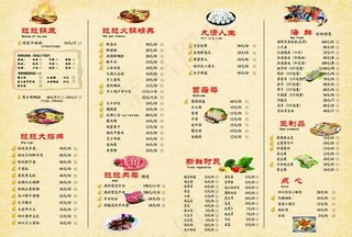 火锅店菜单图片