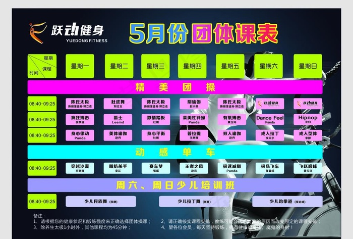 课程表图片cdr矢量模版下载