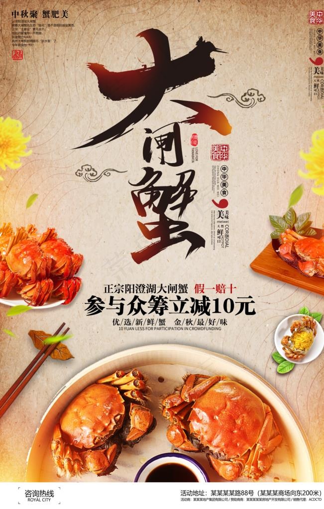 螃蟹海报图片psd模版下载