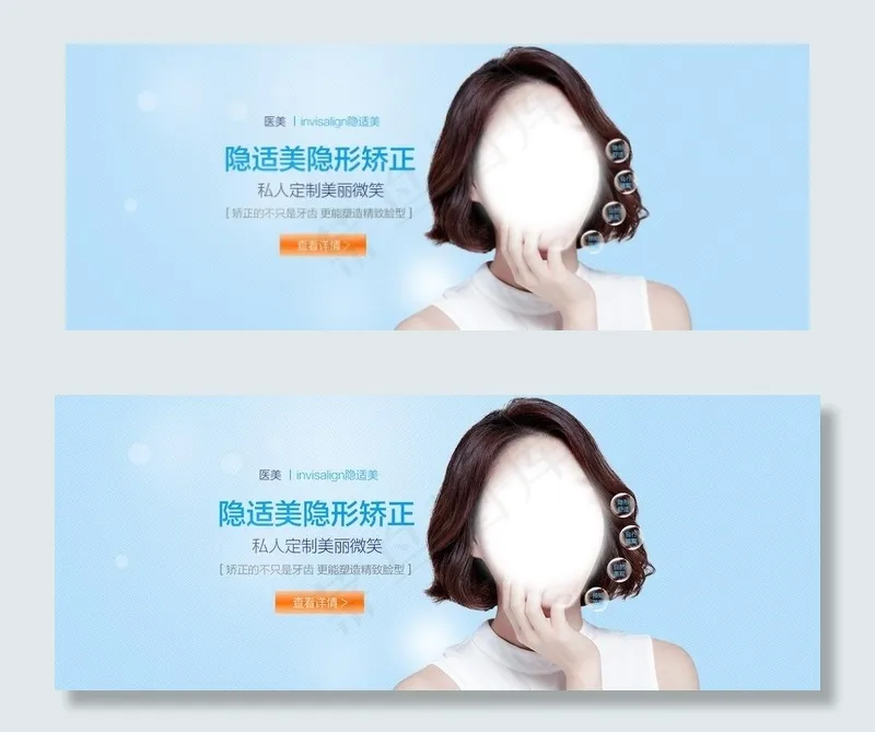 隐形矫正图片psd模版下载