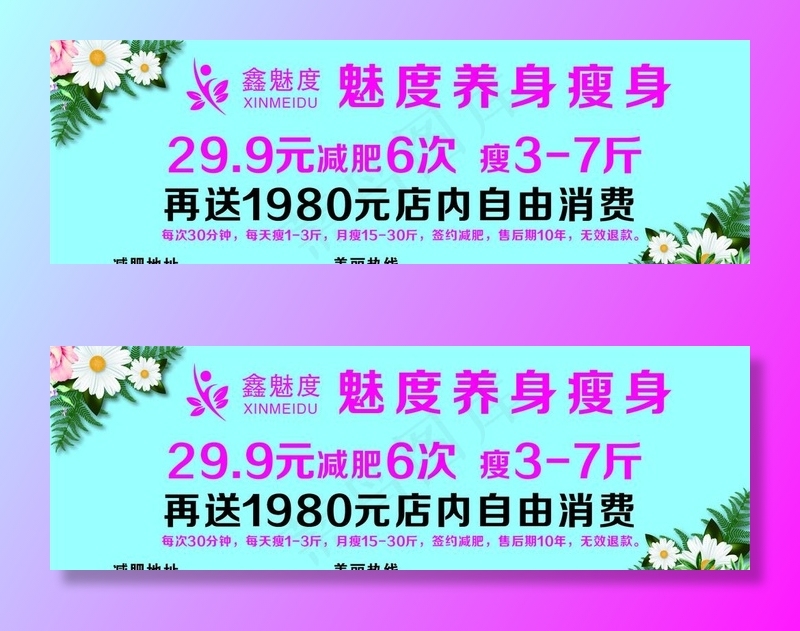 减肥卡图片cdr矢量模版下载