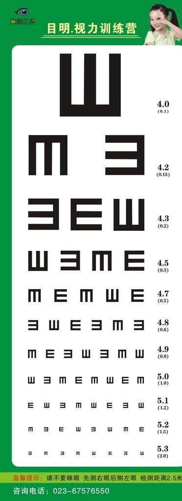 2.5米视力表图片