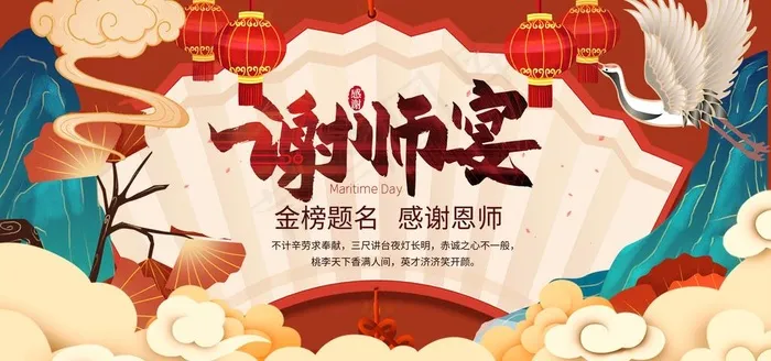 谢师宴图片(4724X2362(DPI:300))psd模版下载