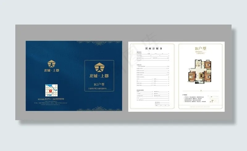 置业计划书图片cdr矢量模版下载