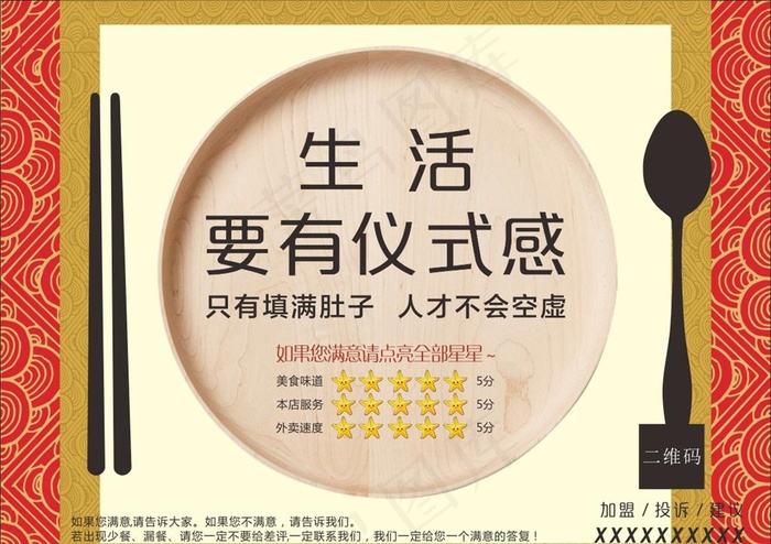 姥姥家餐垫图片cdr矢量模版下载