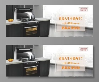 集成灶海报图片