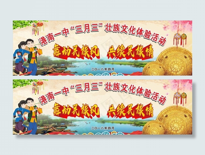 三月三民歌节图片(12400X4200)cdr矢量模版下载