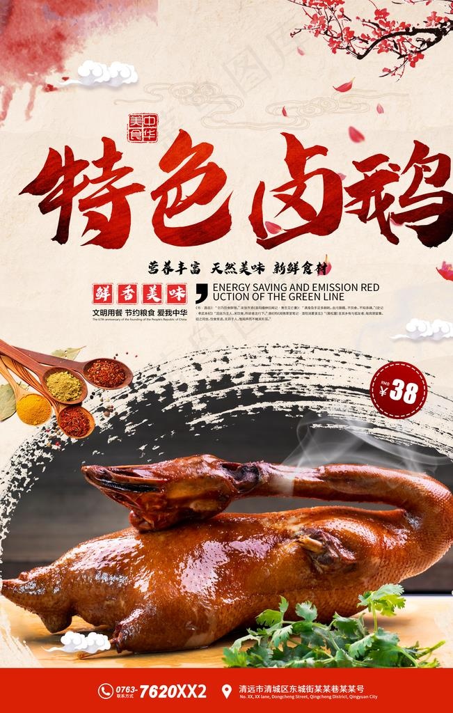 卤鹅图片