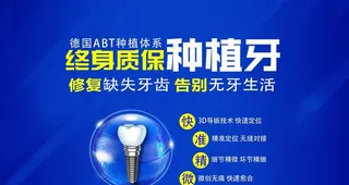 种植牙终身质保图片