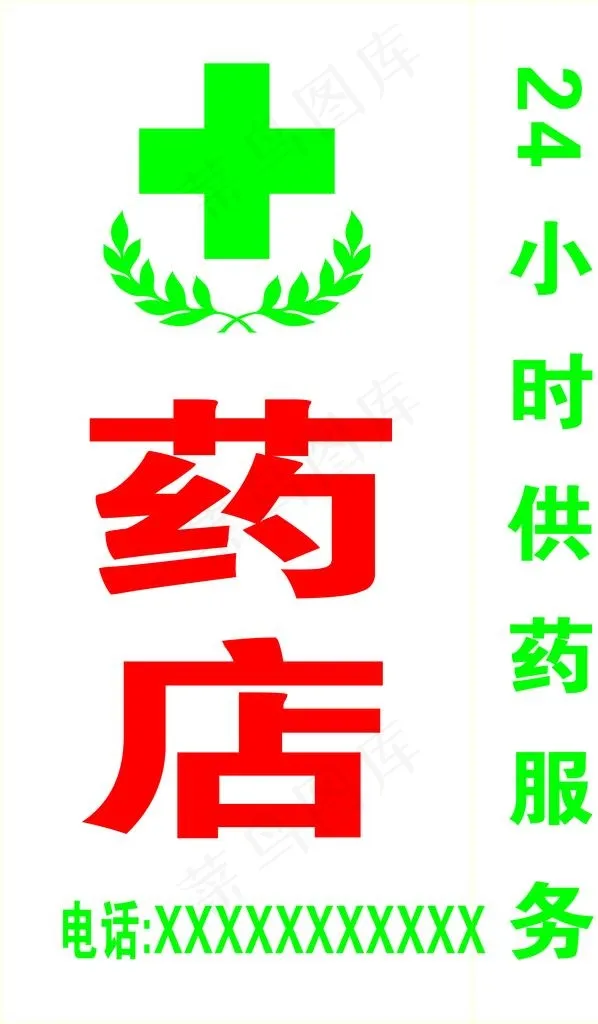 药店图片psd模版下载
