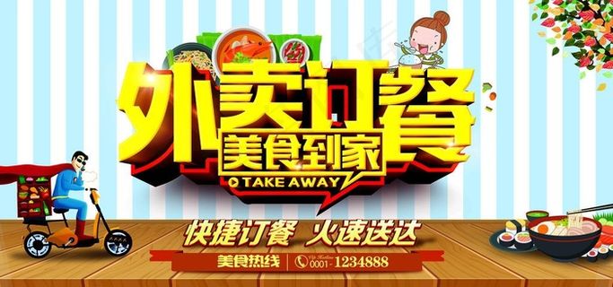 外卖订餐图片