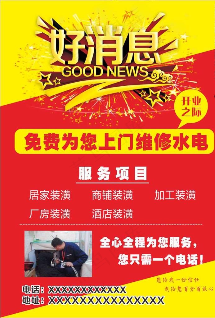 好消息单页 不干胶图片