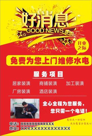 好消息单页 不干胶图片