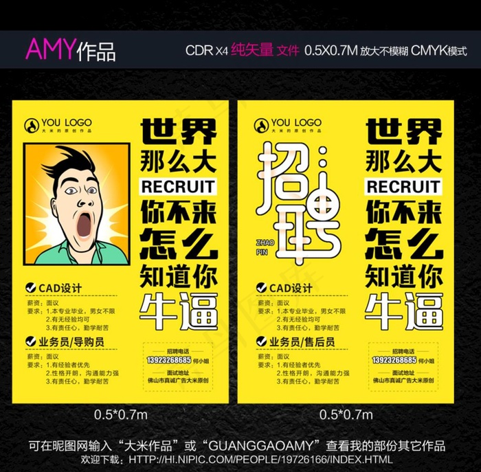 招聘海报图片cdr矢量模版下载