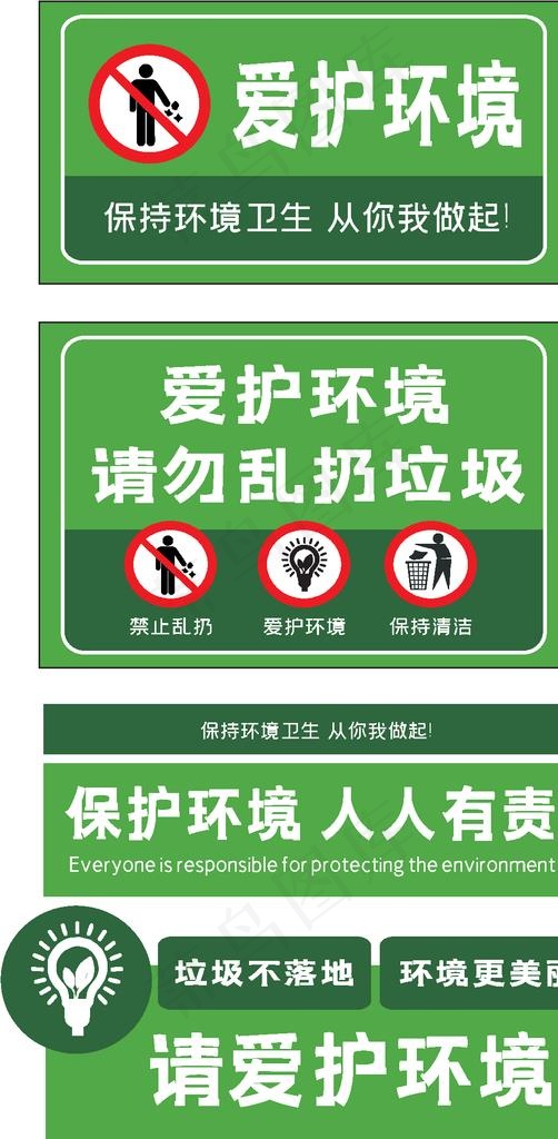 小区社区绿化警示牌图片eps,ai矢量模版下载