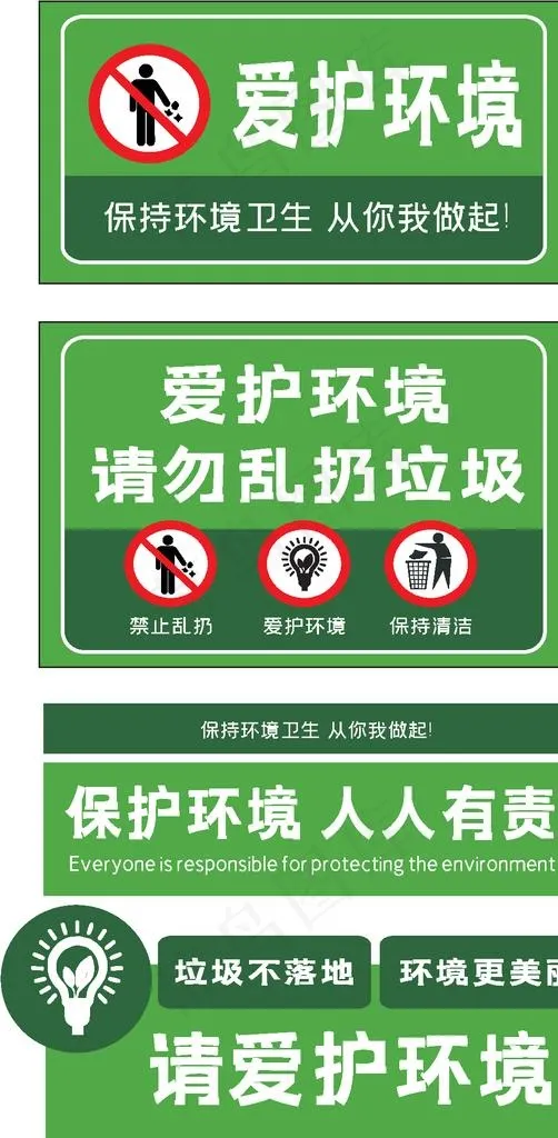 小区社区绿化警示牌图片eps,ai矢量模版下载