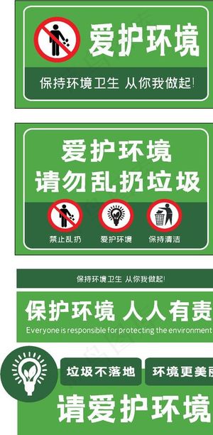 小区社区绿化警示牌图片