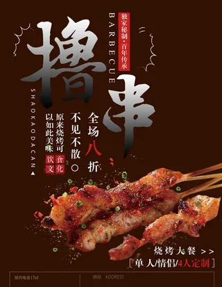 烧烤图片