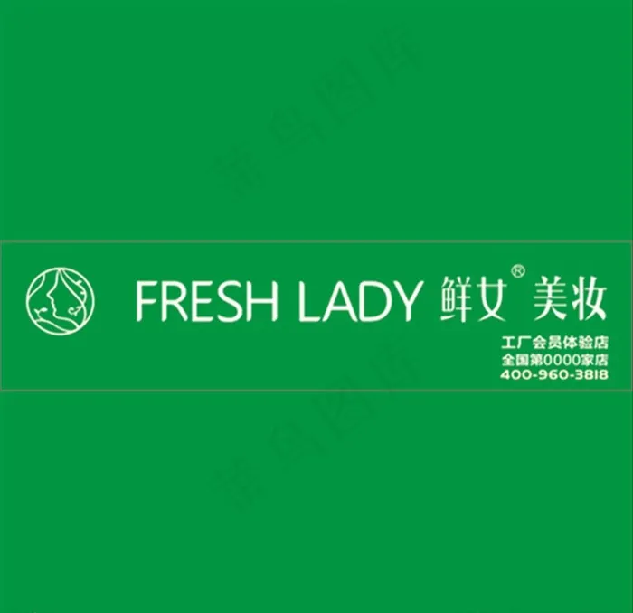 鲜女美妆图片cdr矢量模版下载