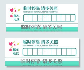 停车卡图片
