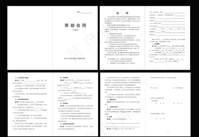 劳动合同矢量版可修改图片cdr矢量模版下载