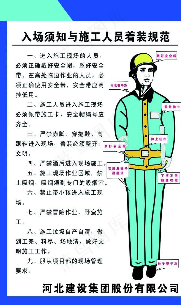 入场须知及着装规范图片psd模版下载