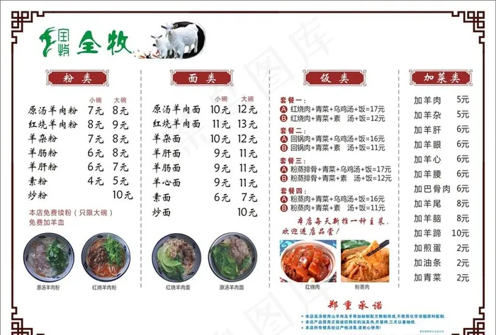 全牧羊肉粉菜单图片cdr矢量模版下载