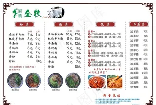 全牧羊肉粉菜单图片