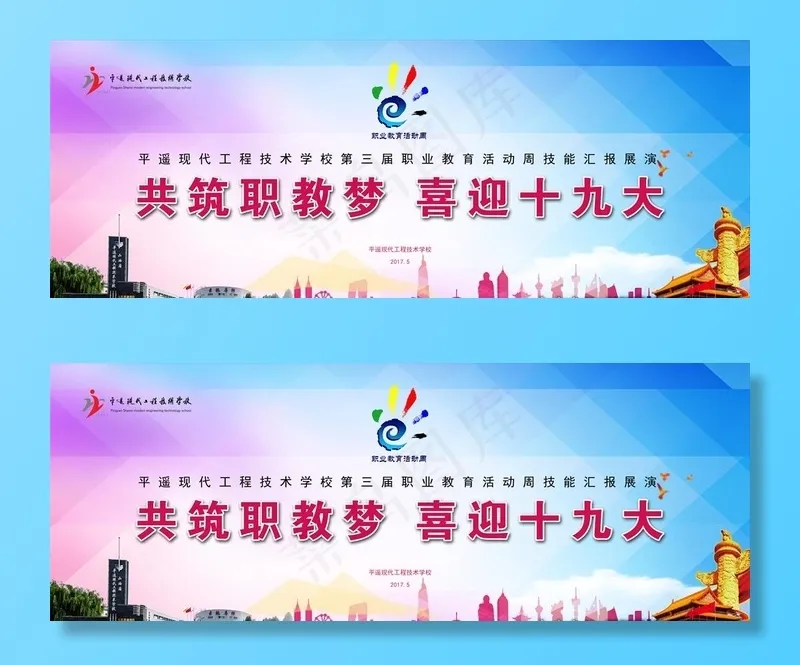 职教活动周技能展示舞台主背景图片(7087X2835(DPI:36))psd模版下载